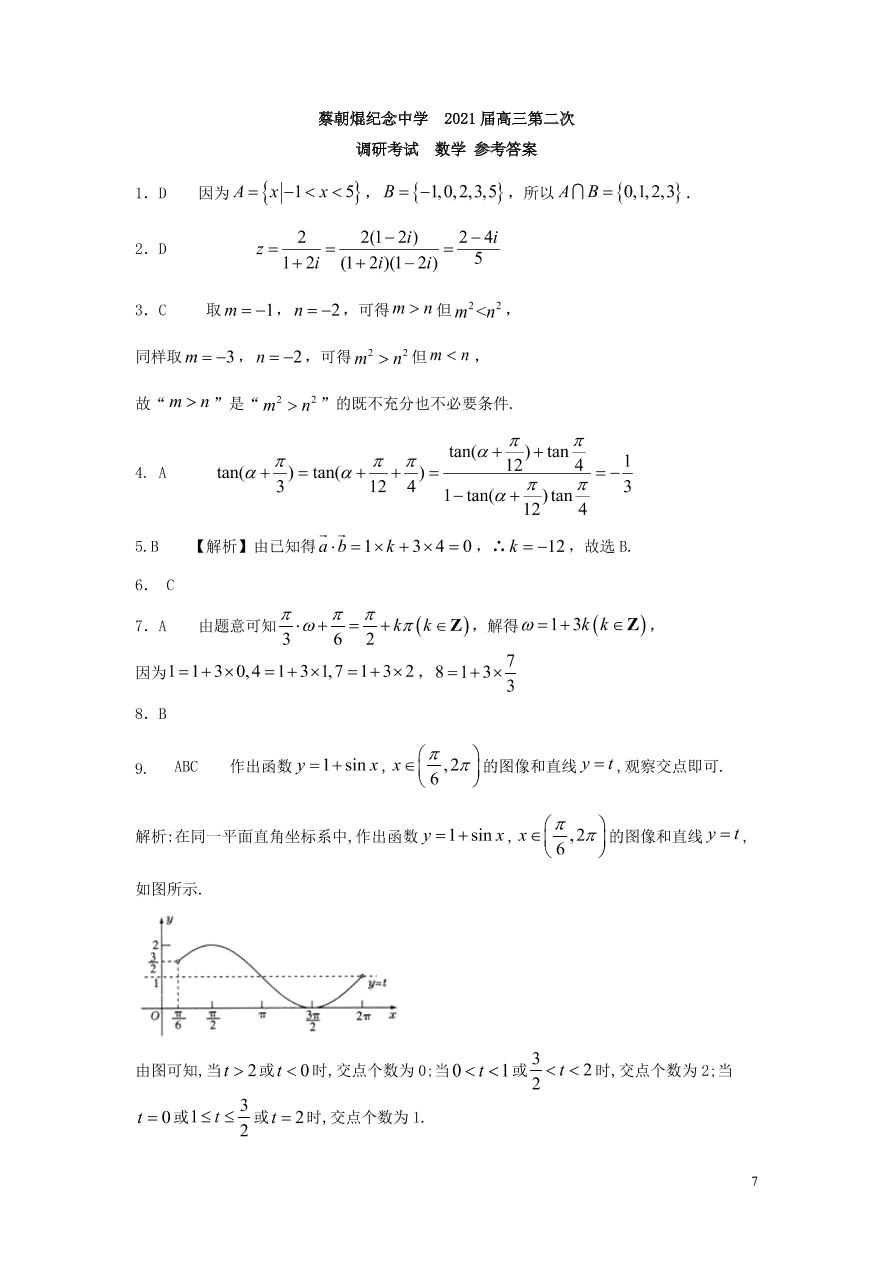 广东省云浮市郁南县蔡朝焜纪念中学2021届高三数学10月月考试题