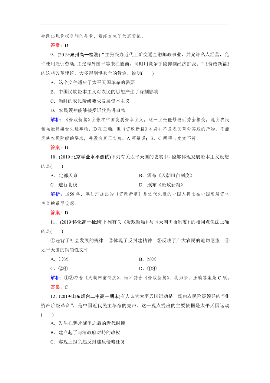 人教版高一历史上册必修一第11课《太平天国运动》同步练习及答案解析