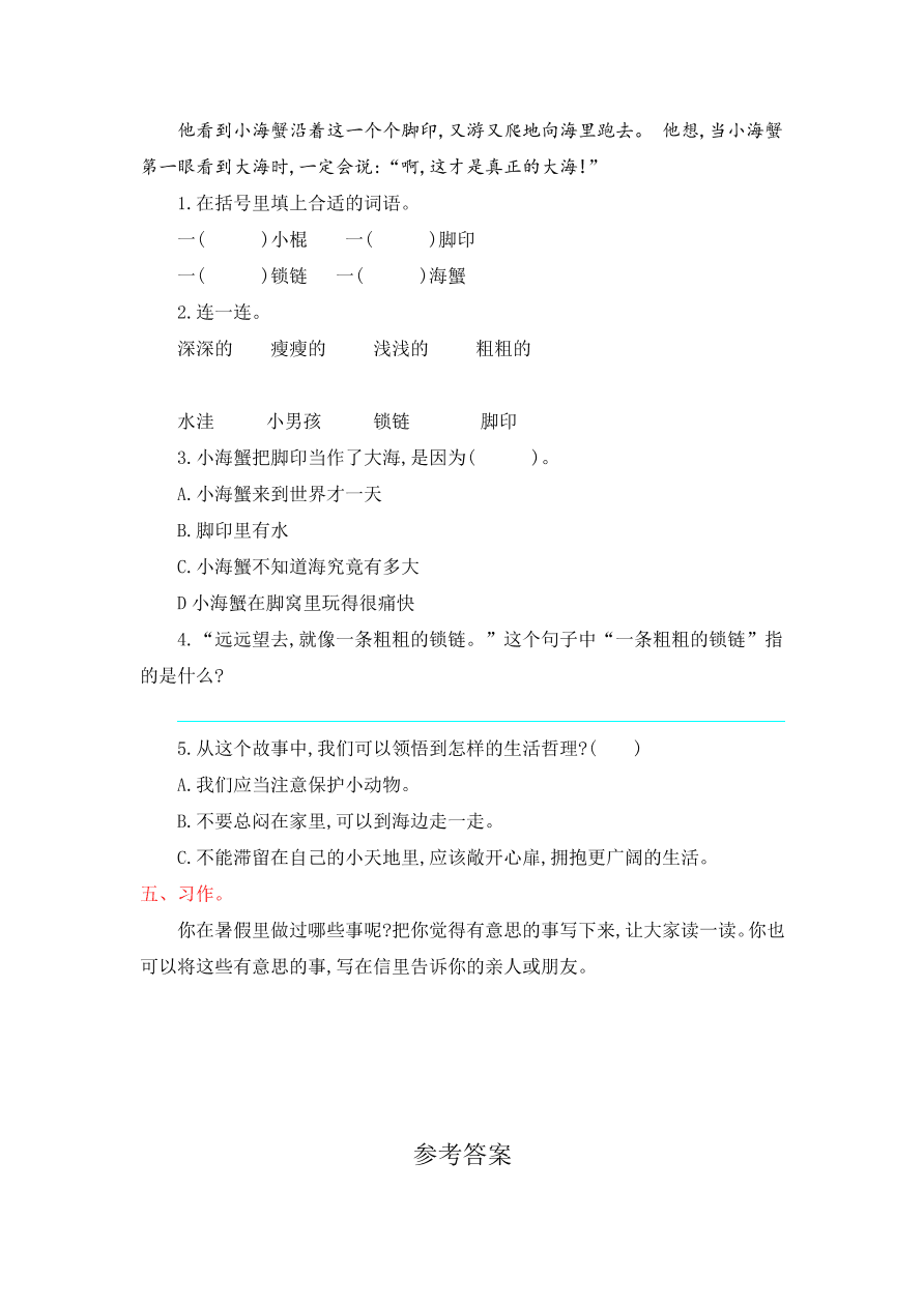 鄂教版三年级语文上册第一单元提升练习题及答案