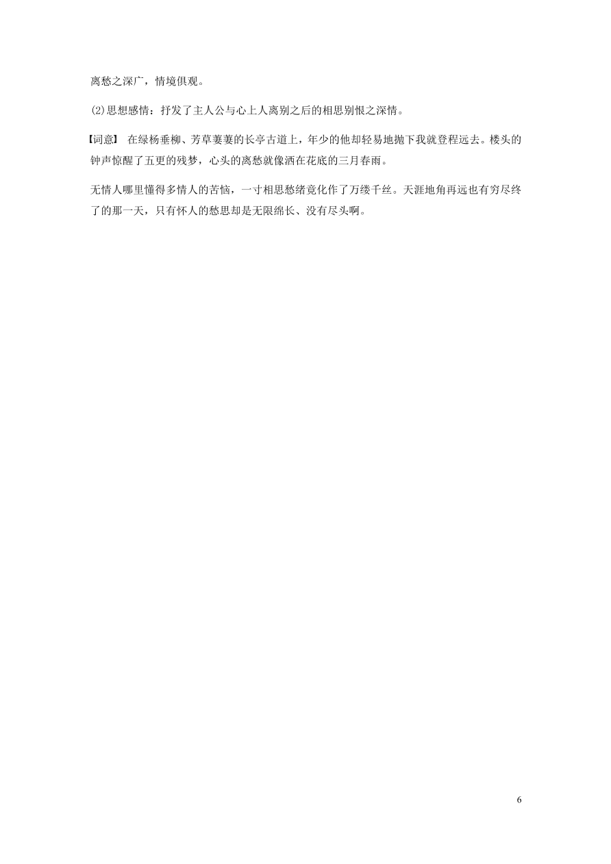 2020版高考语文一轮复习基础突破阅读突破第六章专题二Ⅰ群诗通练三闺怨宫思（含答案）