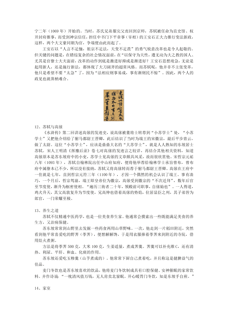 2020年苏教版八年级语文暑假能力训练与提高练习（第十五天）