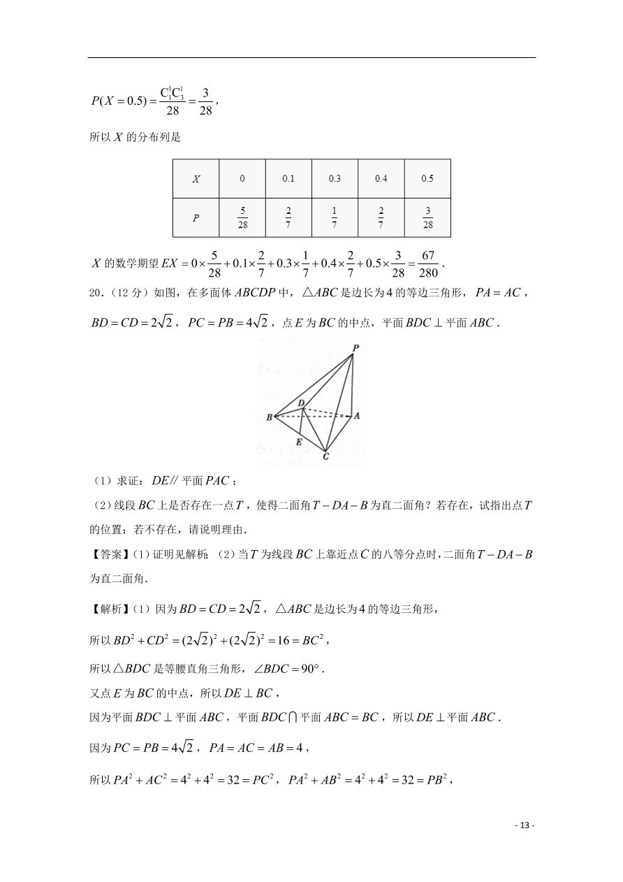 （新高考）江苏省南通市2021届高三数学上学期期中备考试题Ⅰ