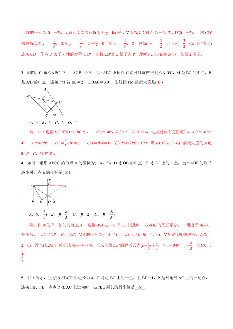 2021年中考数学核心考点强化突破：几何、代数最值问题