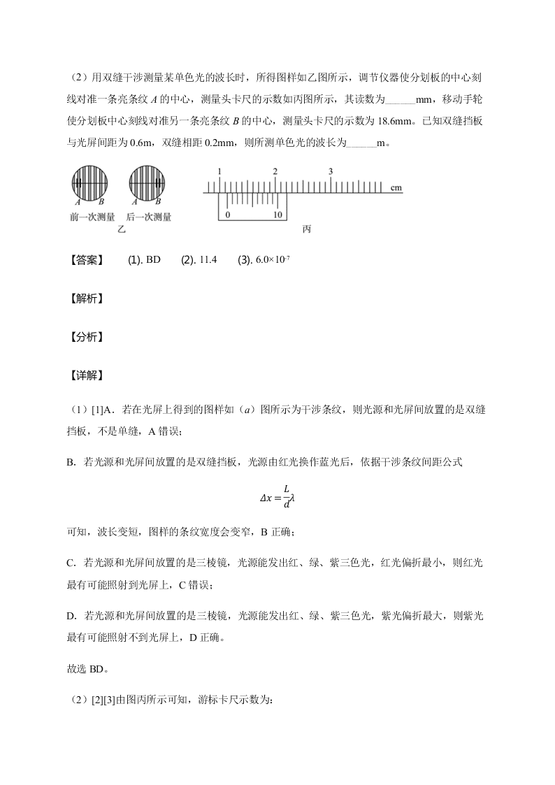 人教版高二物理暑假专练：波动光学（word版含答案）