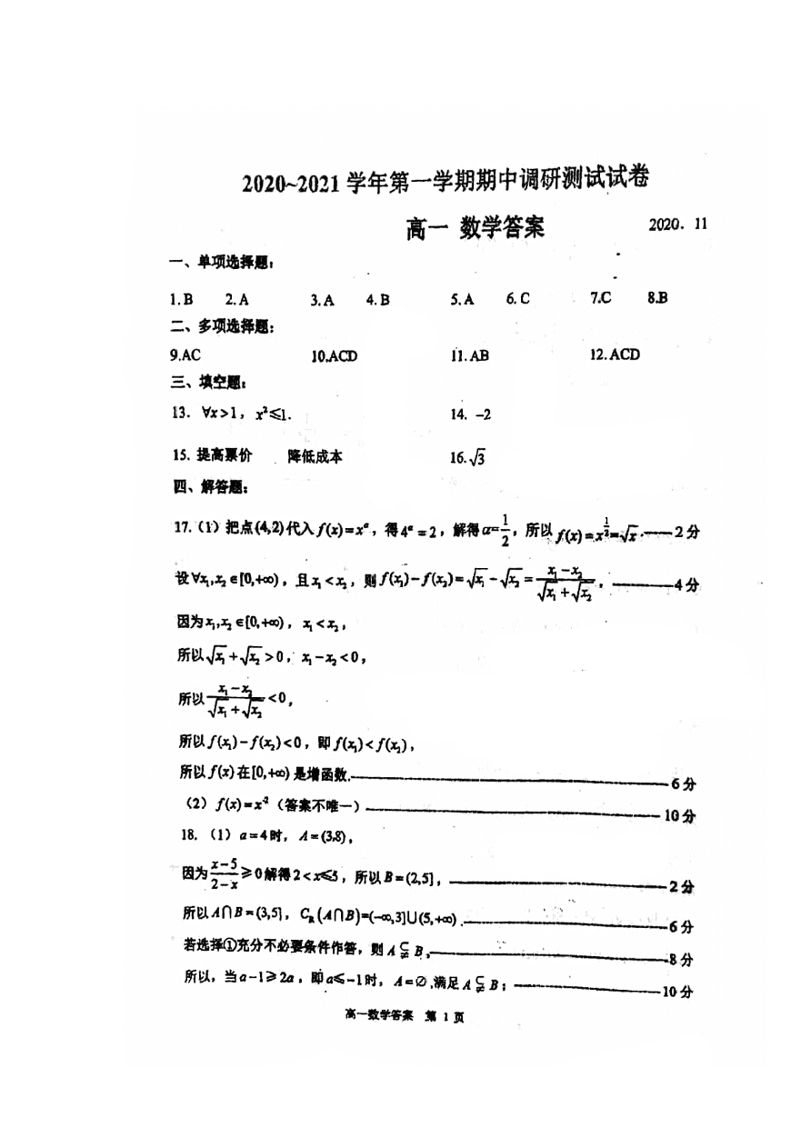 江苏省昆山市2020-2021高一数学上学期期中试题（Word版附答案）