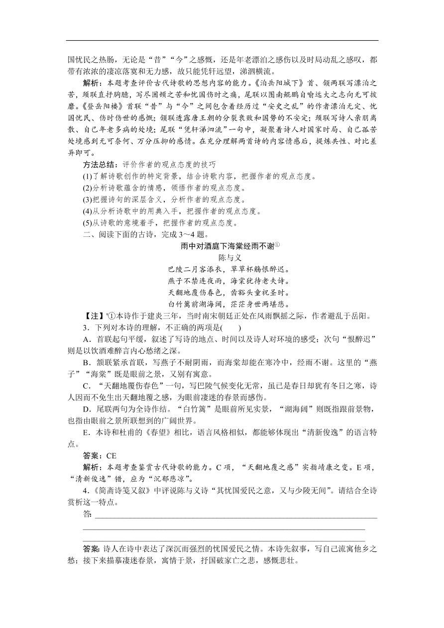 高考语文第一轮复习全程训练习题 天天练36（含答案）