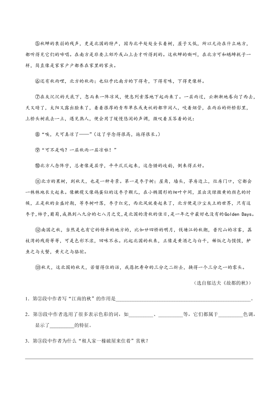 2020-2021学年高一语文同步专练：故都的秋 荷塘月色（重点练）