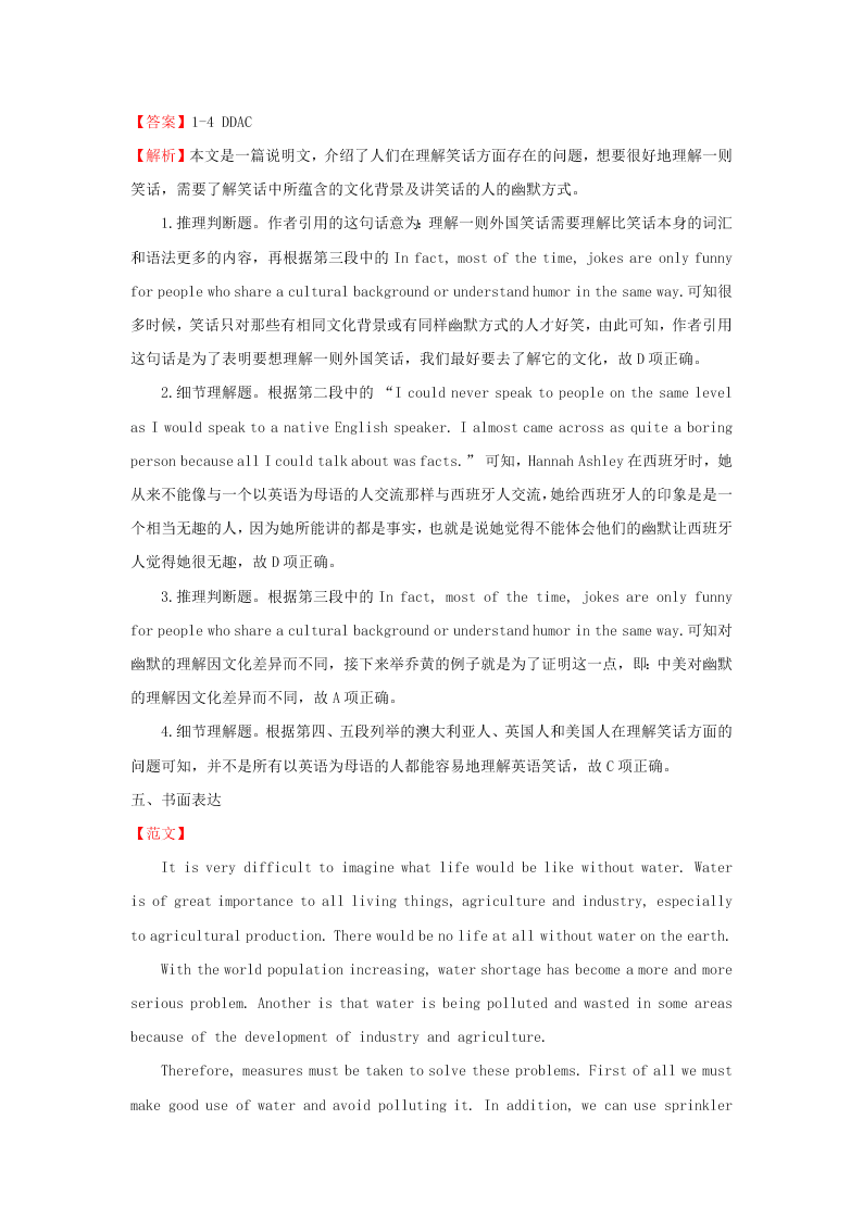 2019-2020学年下学期人教版必修三高一暑假训练4 Unit2-Unit3   