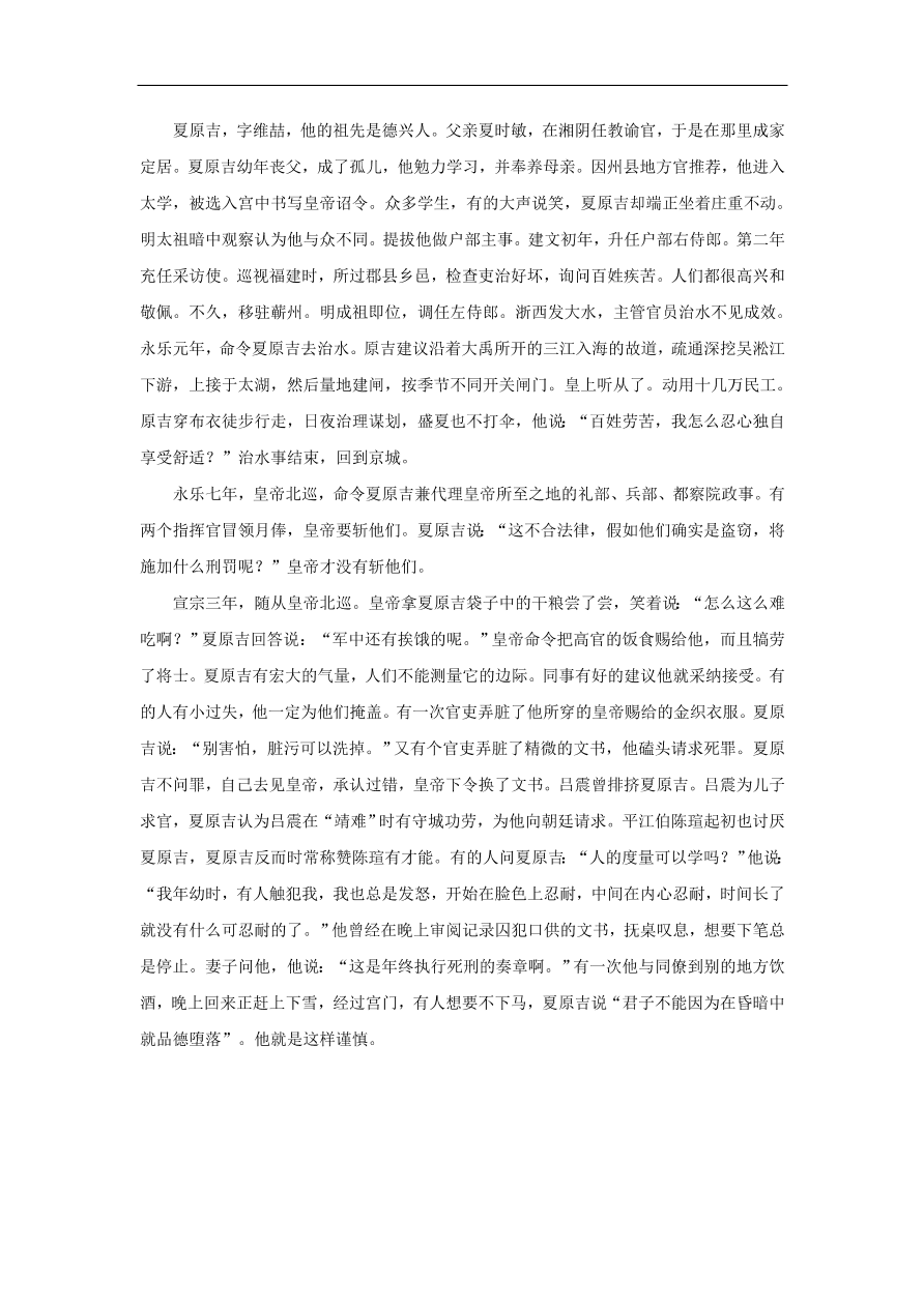 中考语文文言人物传记押题训练夏原吉明史卷课外文言文练习（含答案）