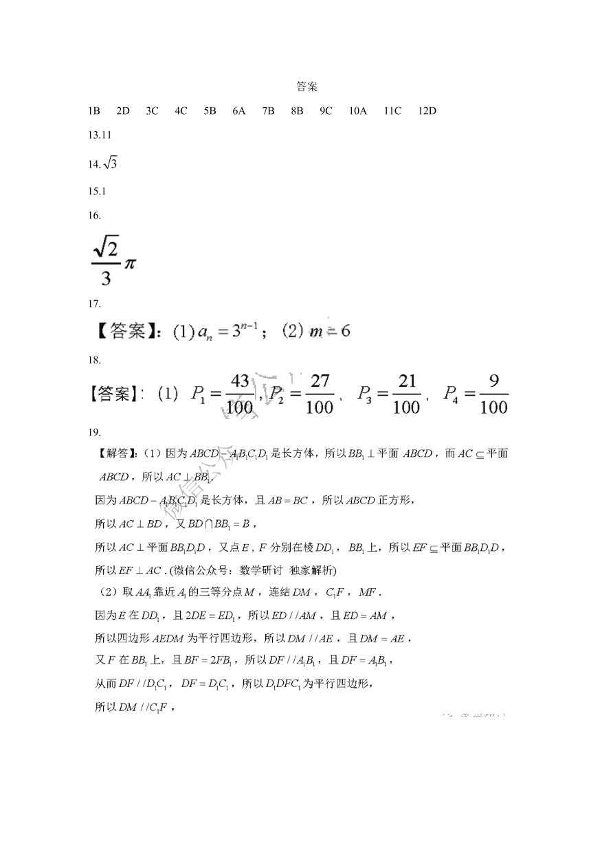 2020年高考数学文科（全国卷Ⅲ） (含答案）