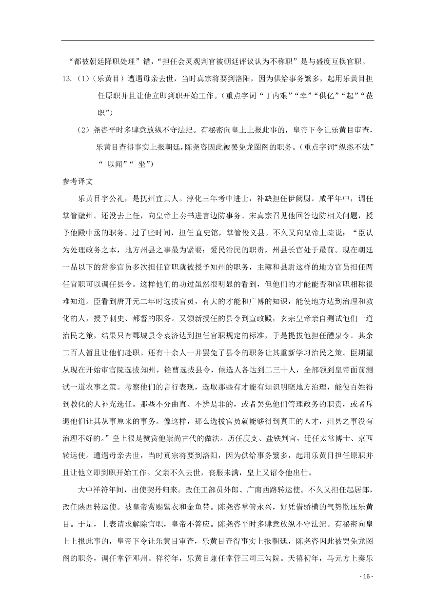 山东省聊城第一中学2020届高三语文上学期期中试题