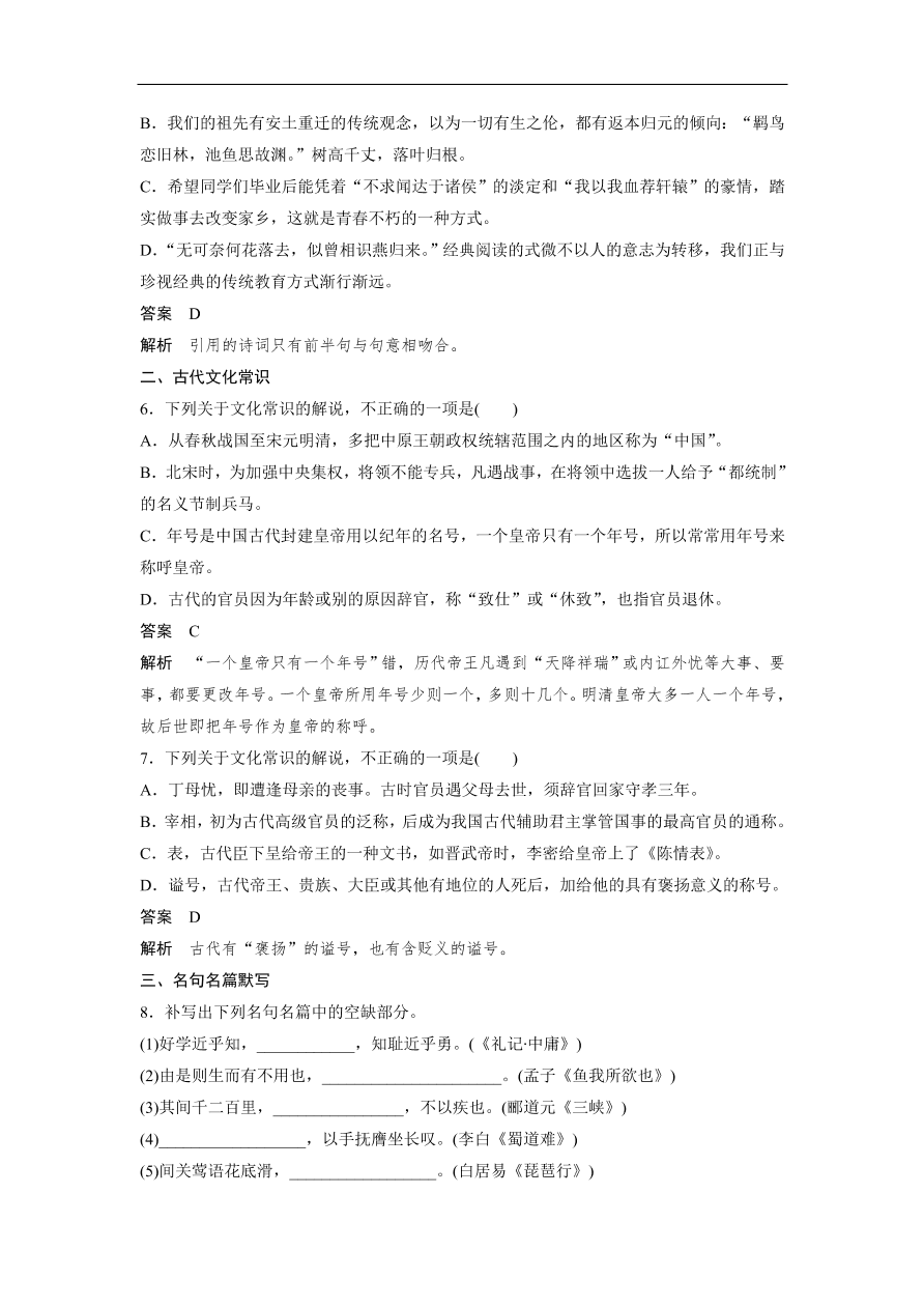 高考语文二轮复习 立体训练 滚动训练 基础强化练十五（含答案）