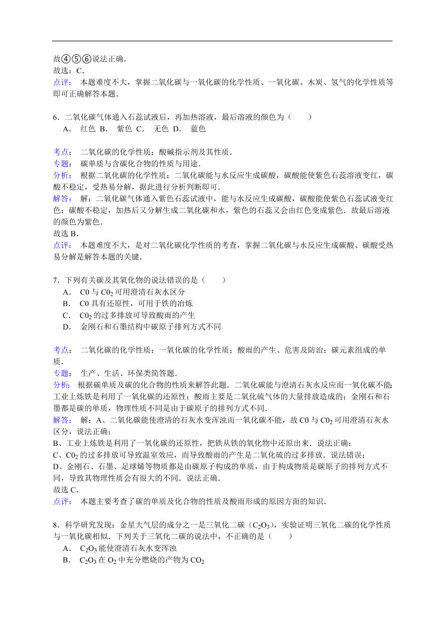 中考化学一轮复习真题集训  二氧化碳的化学性质