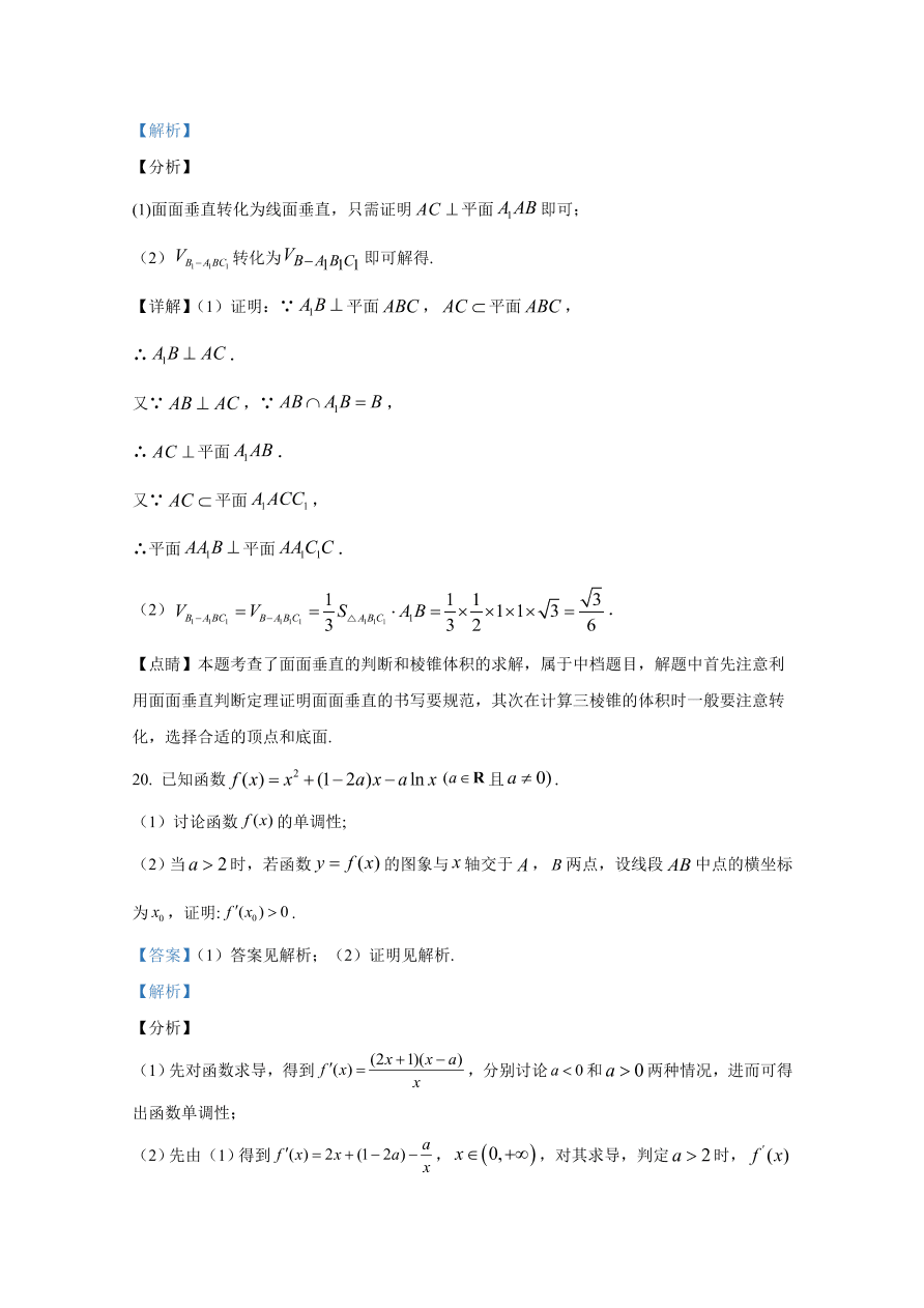 云南师大附中2021届高三数学（文）适应性月考试卷（一）（Word版附解析）