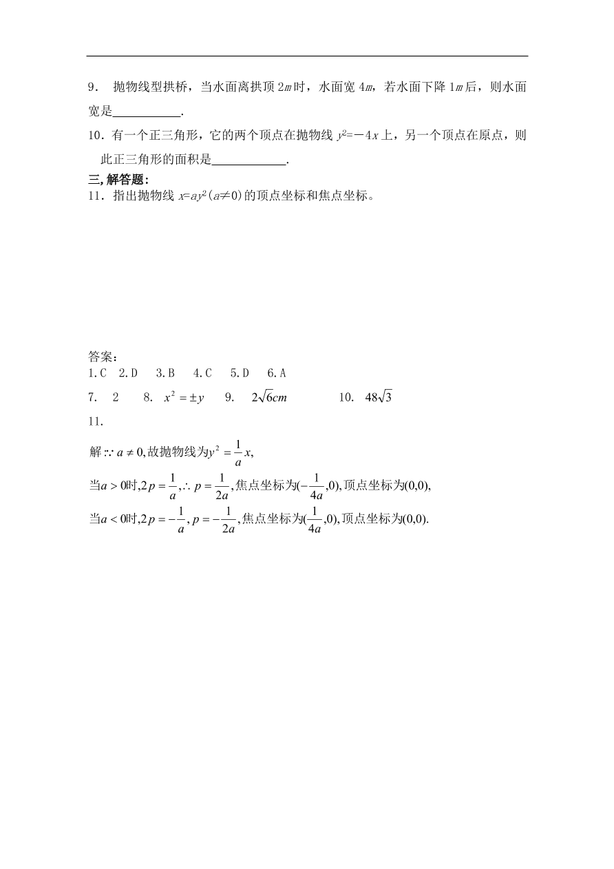 北师大版高三数学选修1-1《2.2抛物线及其标准方程》同步测试卷及答案