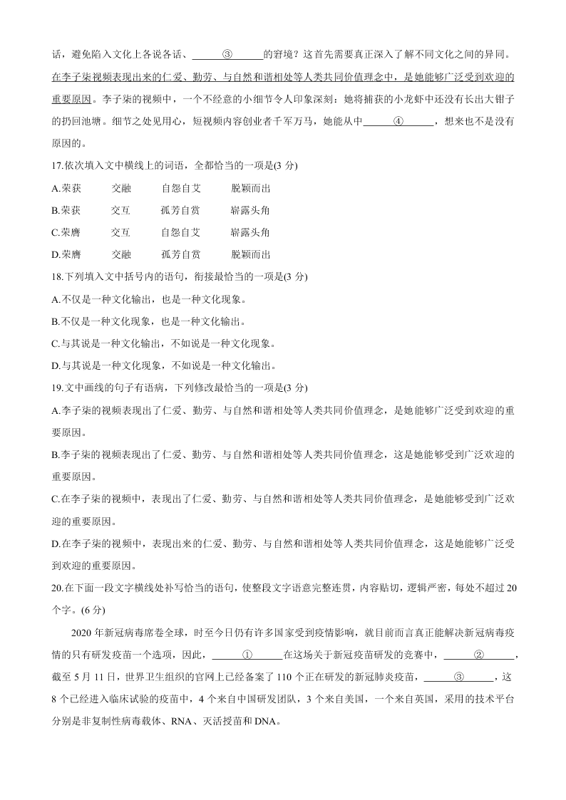 四川省绵阳南山中学2021届高三语文上学期零诊模拟试题（Word版附答案）