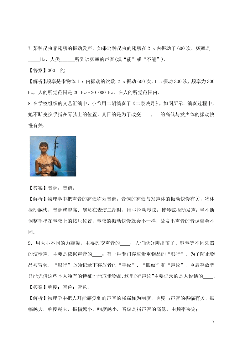 2020-2021八年级物理上册2.2声音的特性精品练习（附解析新人教版）