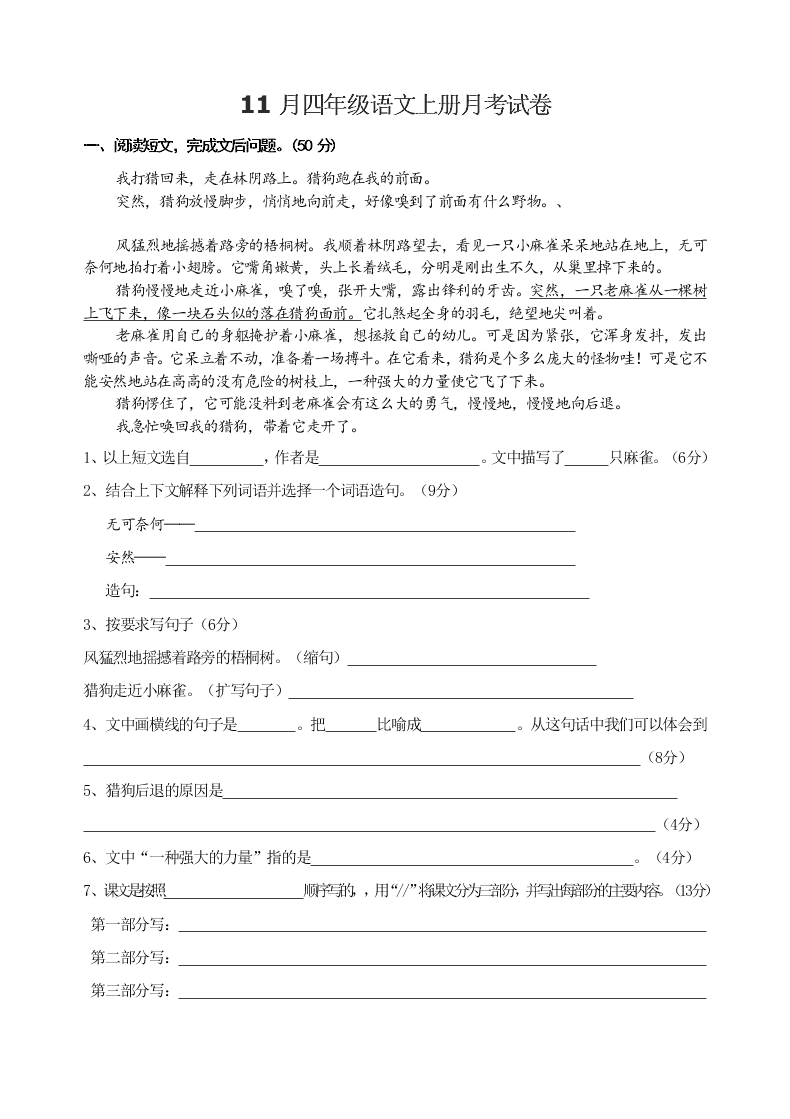 11月四年级语文上册月考试卷