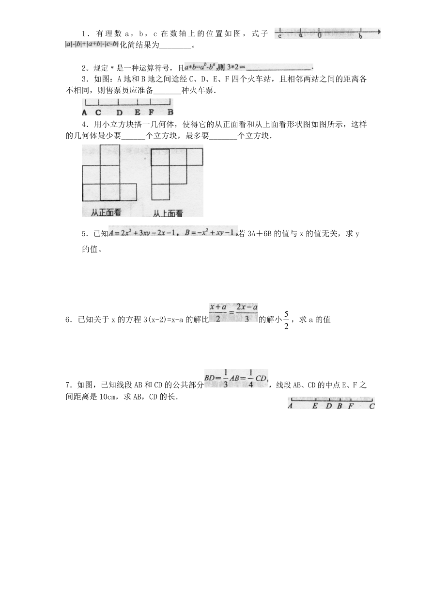 （北师大版）山东省济南市历下区七年级数学下册期末试卷及答案