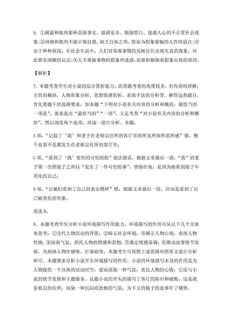 河北省沧州市第三中学2020-2021高二语文上学期期中试卷（Word版附答案）