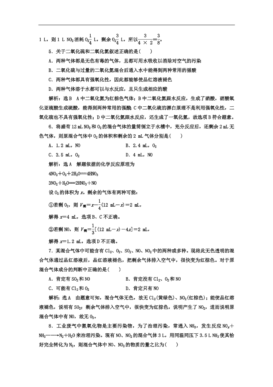 人教版高一化学上册必修1《24氮气和氮的氧化物 大气污染》同步练习及答案