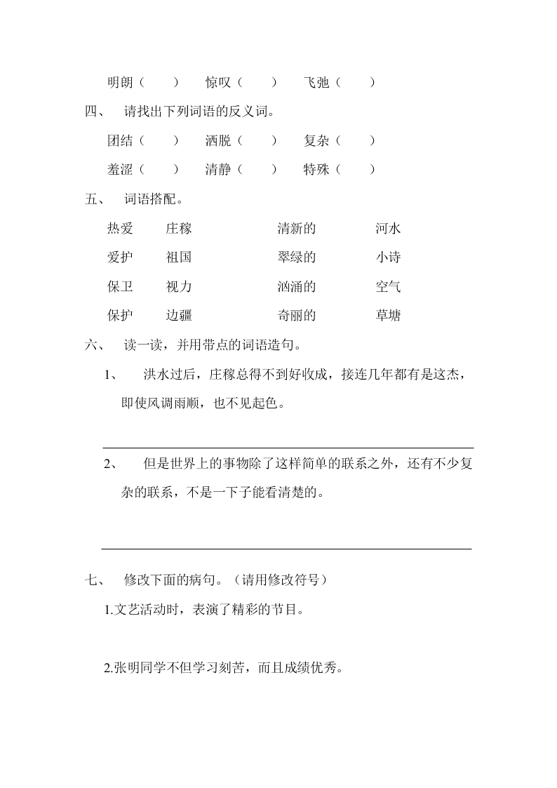 小学语文四年级上册第三单元教学质量检测试题