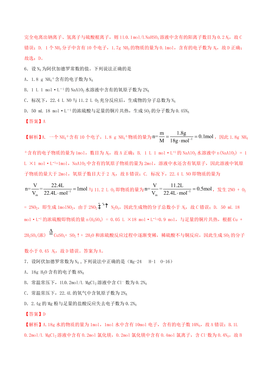 2020-2021年高考化学精选考点突破02 阿伏加德罗常数