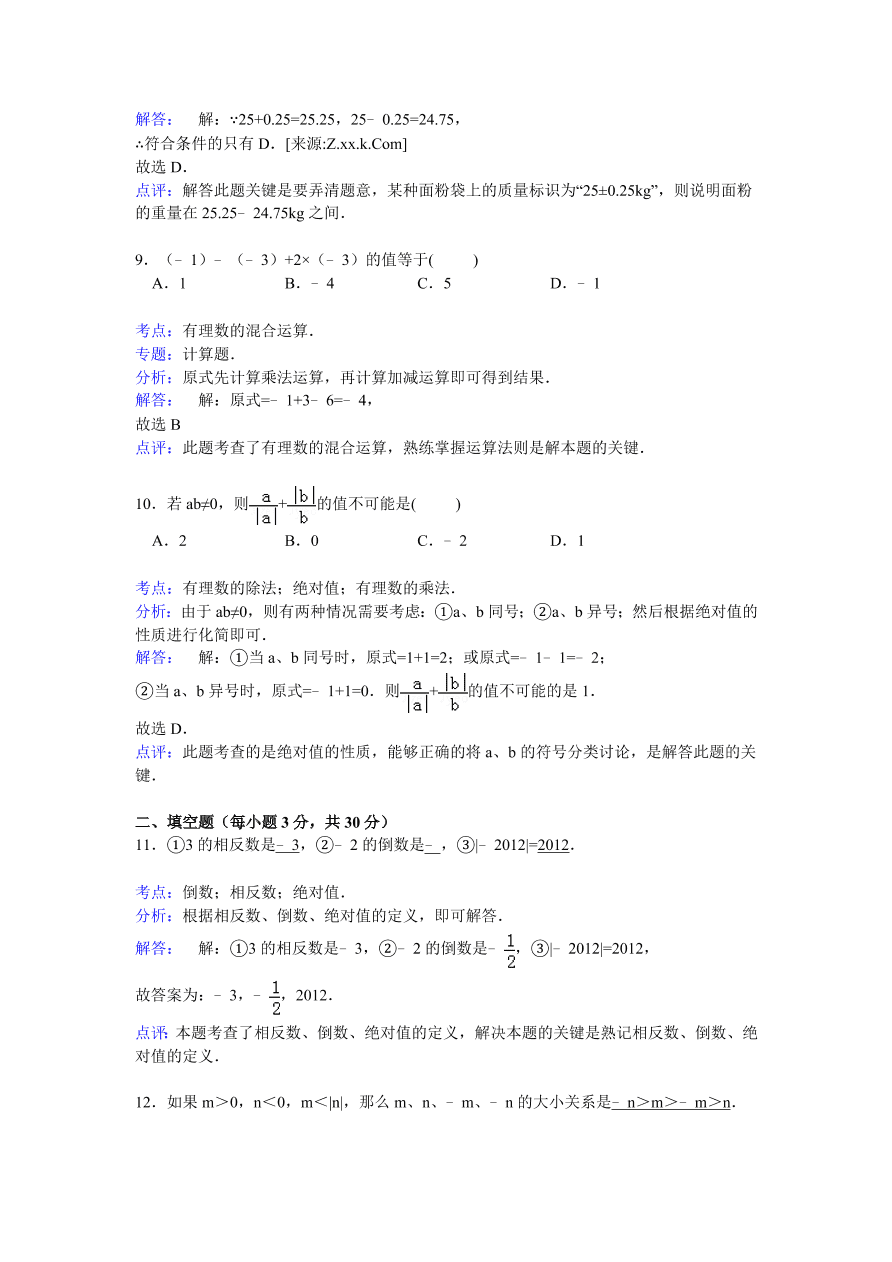 武冈三中七年级数学上册第一次月考试卷及答案