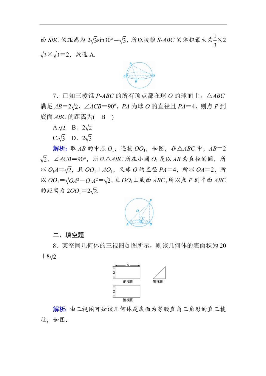 2020版高考数学人教版理科一轮复习课时作业42 空间几何体的表面积与体积（含解析）