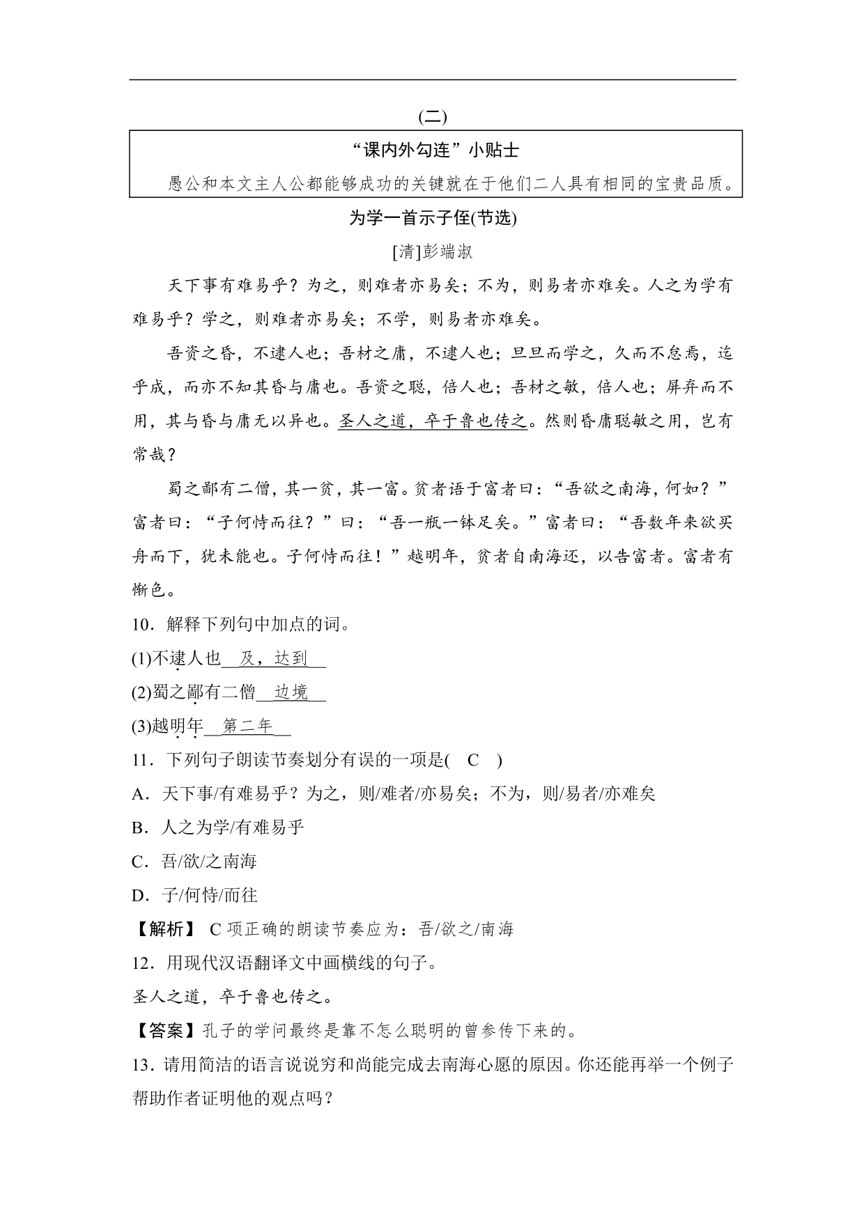 2020-2021学年部编版初二语文上册各单元测试卷（第六单元）