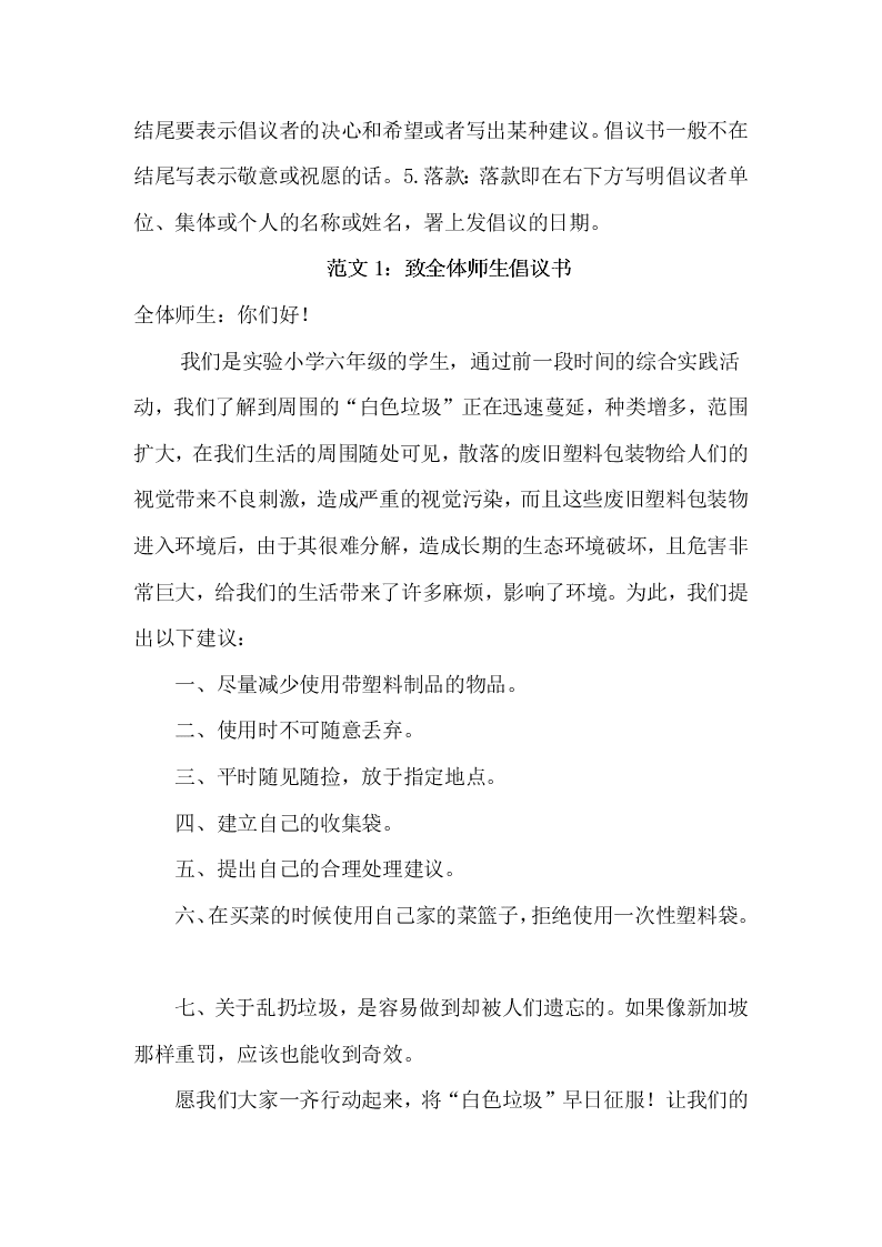 部编版六年级语文上册写作专项复习题及答案