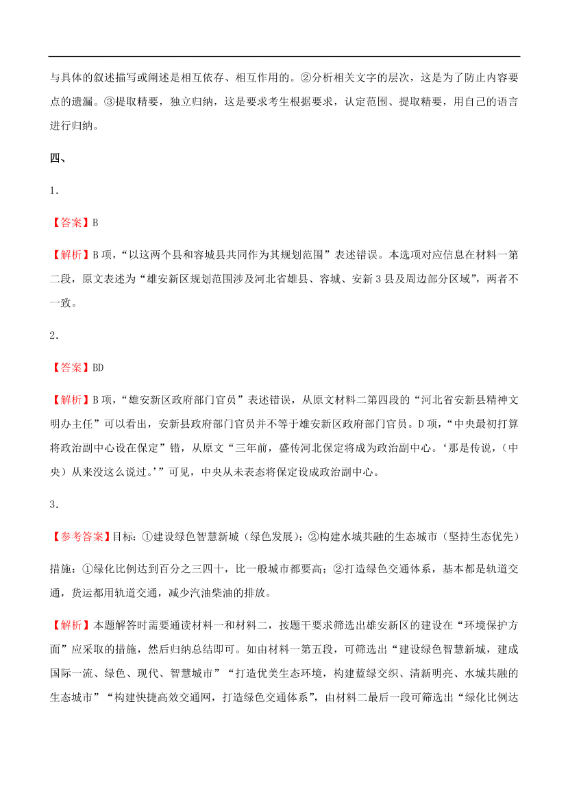 高考语文一轮单元复习卷 第十一单元 实用类文本阅读（新闻+报告）B卷（含答案）