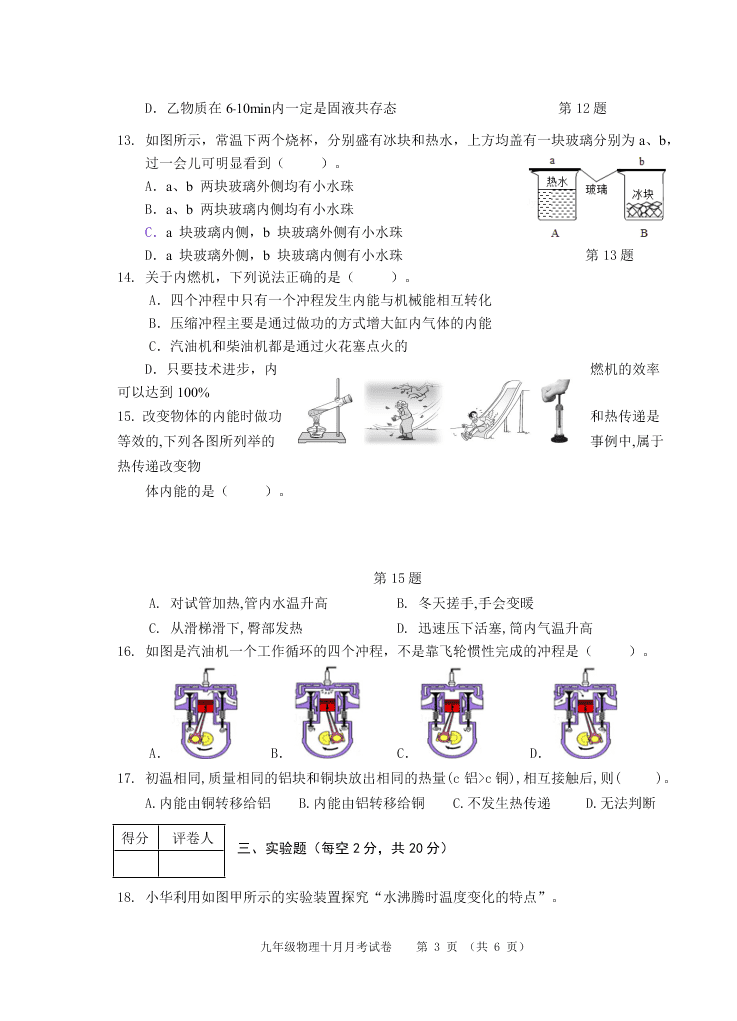 2020安徽芜湖市九年级上物理10月月考试卷（含答案）