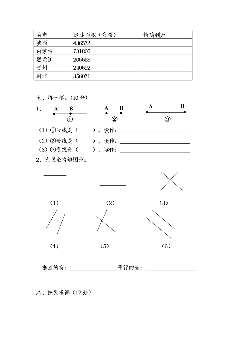 北师大版中心小学四年级数学上册第一次月考试卷