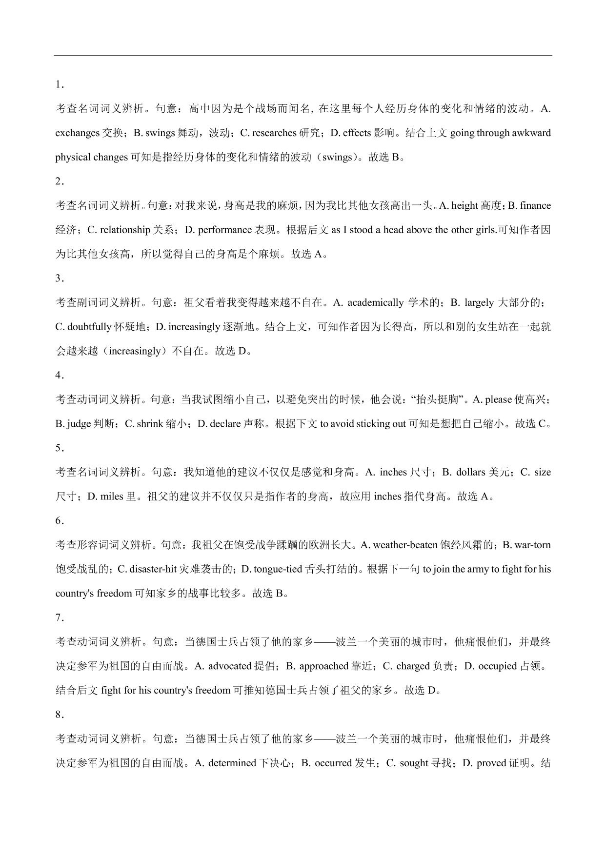 2020-2021年高考英语完形填空讲解练习：利用生活常识和文化背景解题