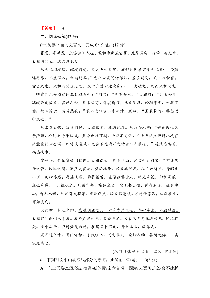 鲁人版高二语文选修《中国古代小说选读》第一单元练习及答案