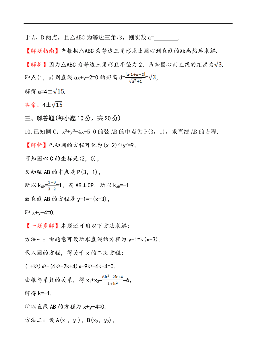 北师大版高一数学必修二《2.2.3.1直线与圆的位置关系》同步练习及答案解析