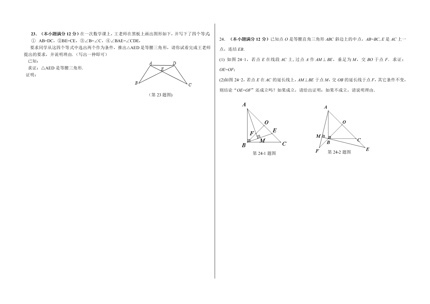 山东省蒙阴县八年级数学上学期期中试卷