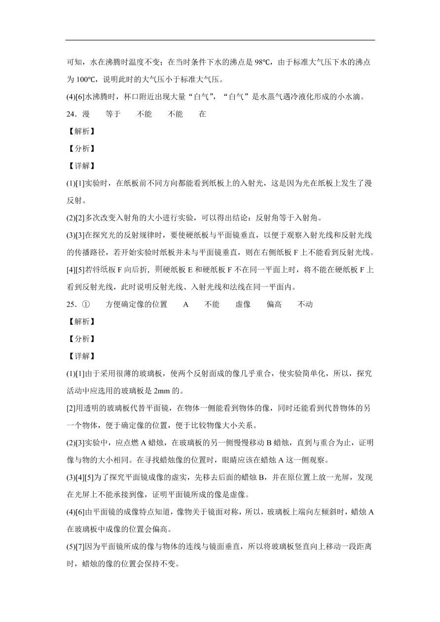 吉林省长春市长春外国语学校2020-2021学年初二上学期物理期中考试题