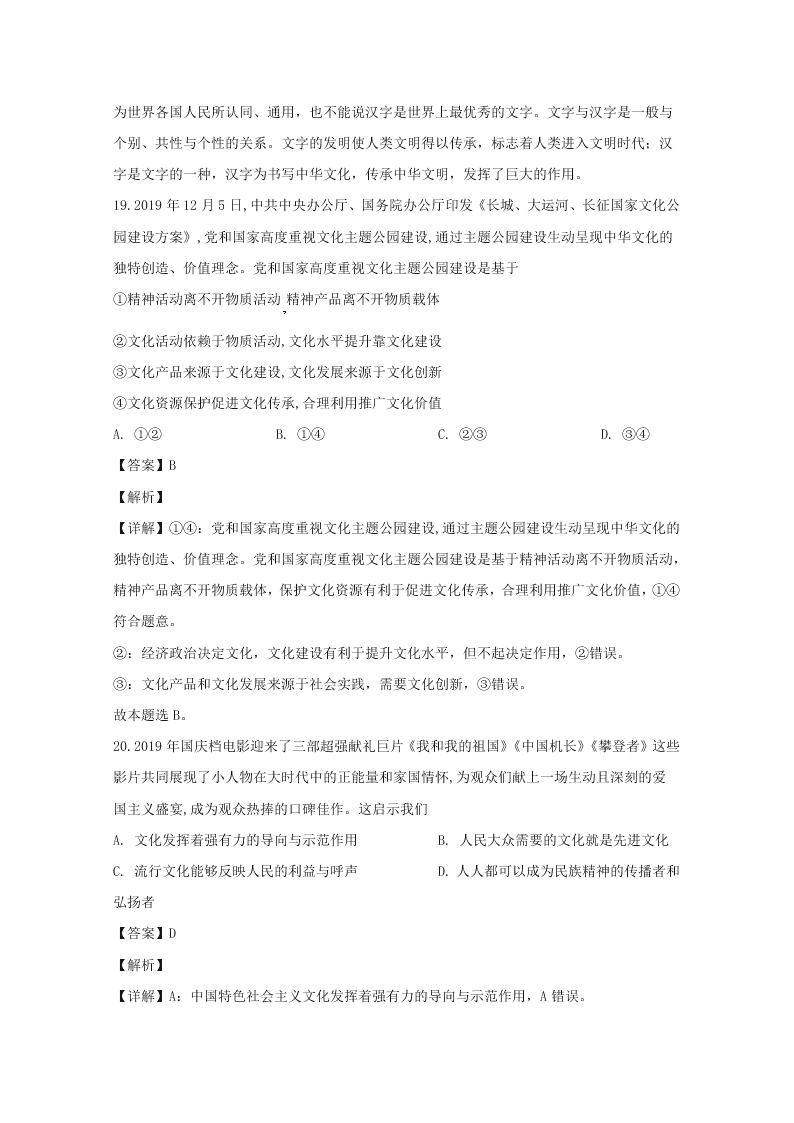 福建省三明市2019-2020高二政治上学期期末试题（Word版附解析）