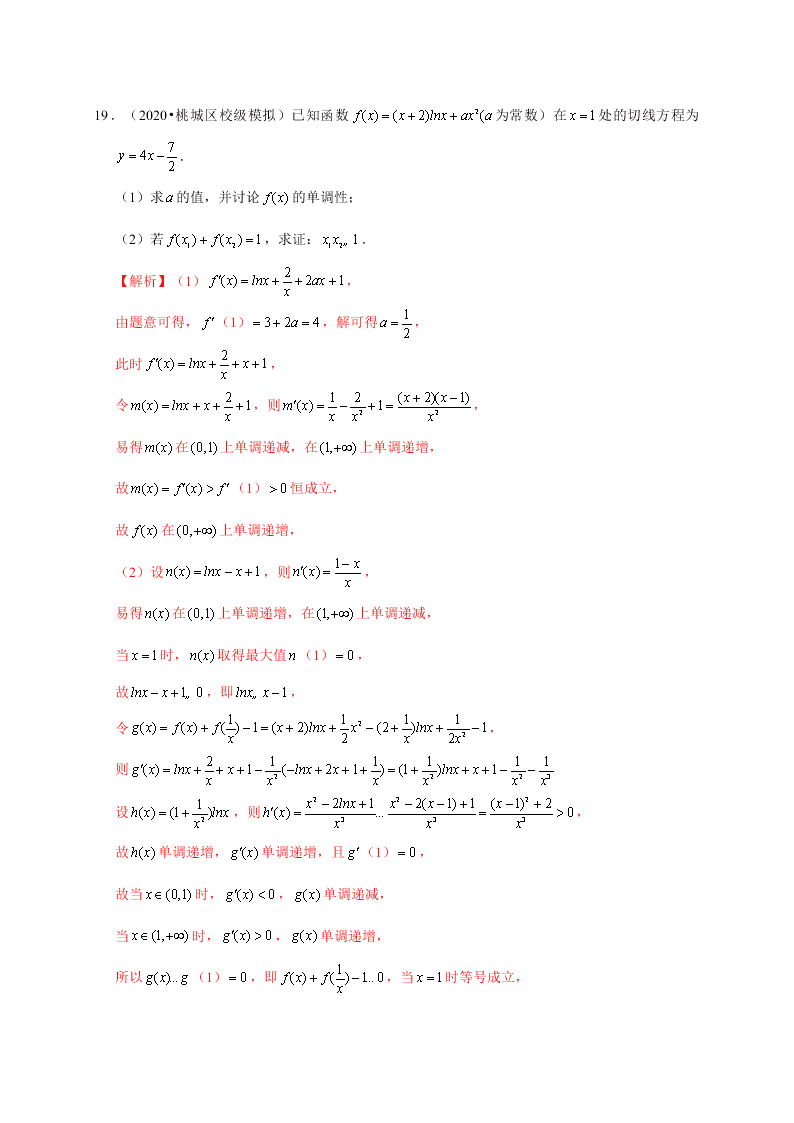 2020-2021学年高考数学（理）考点：导数与函数的单调性