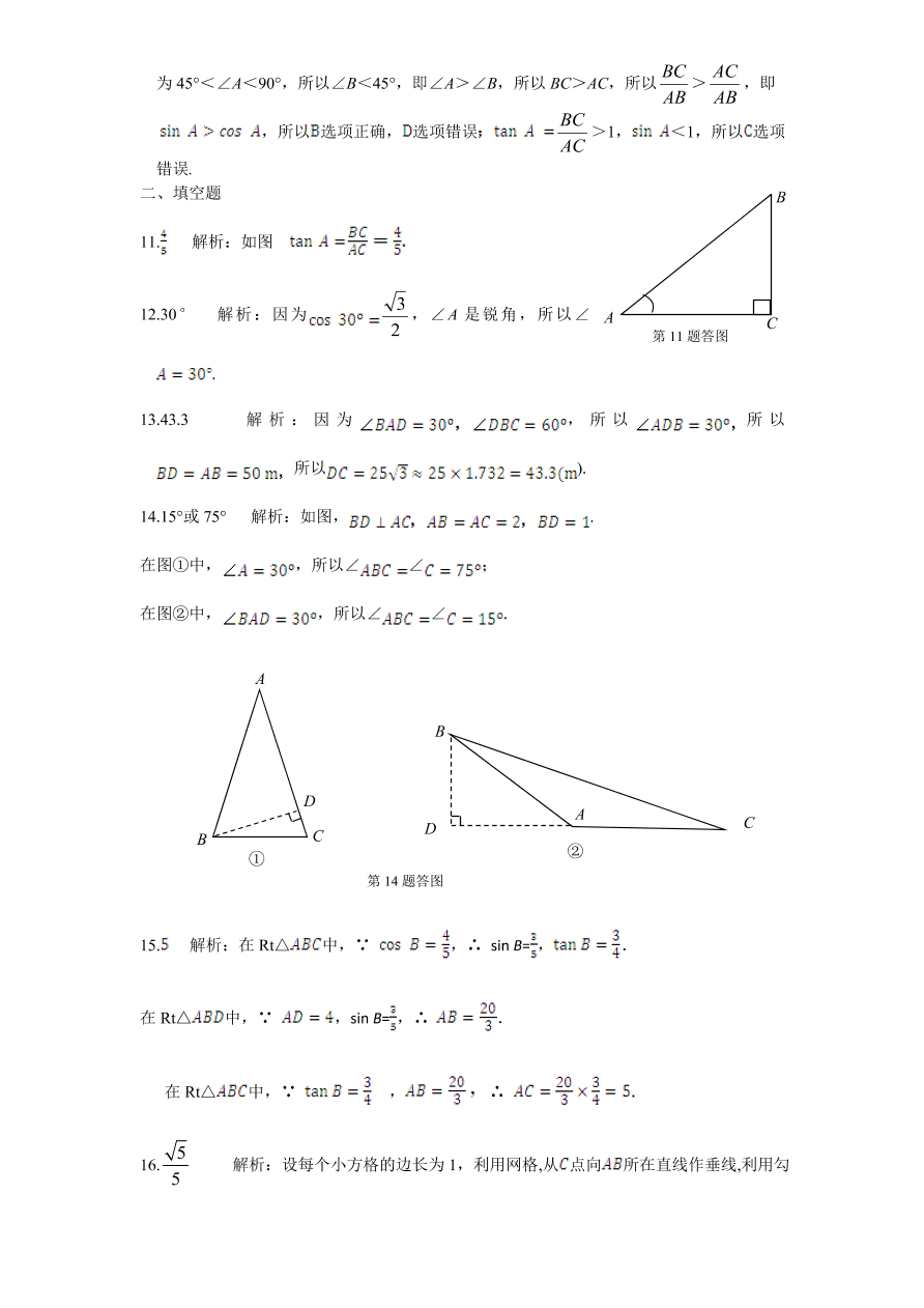 北师大版九年级数学下册单元检测第1章-直角三角形的边角关系（2）附答案