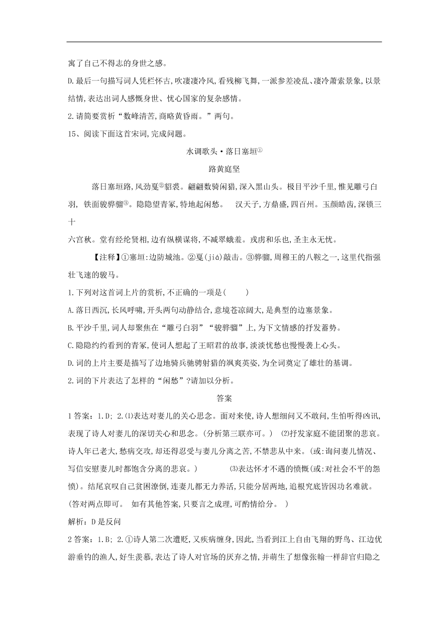 2020届高三语文一轮复习常考知识点训练21古代诗歌阅读（含解析）