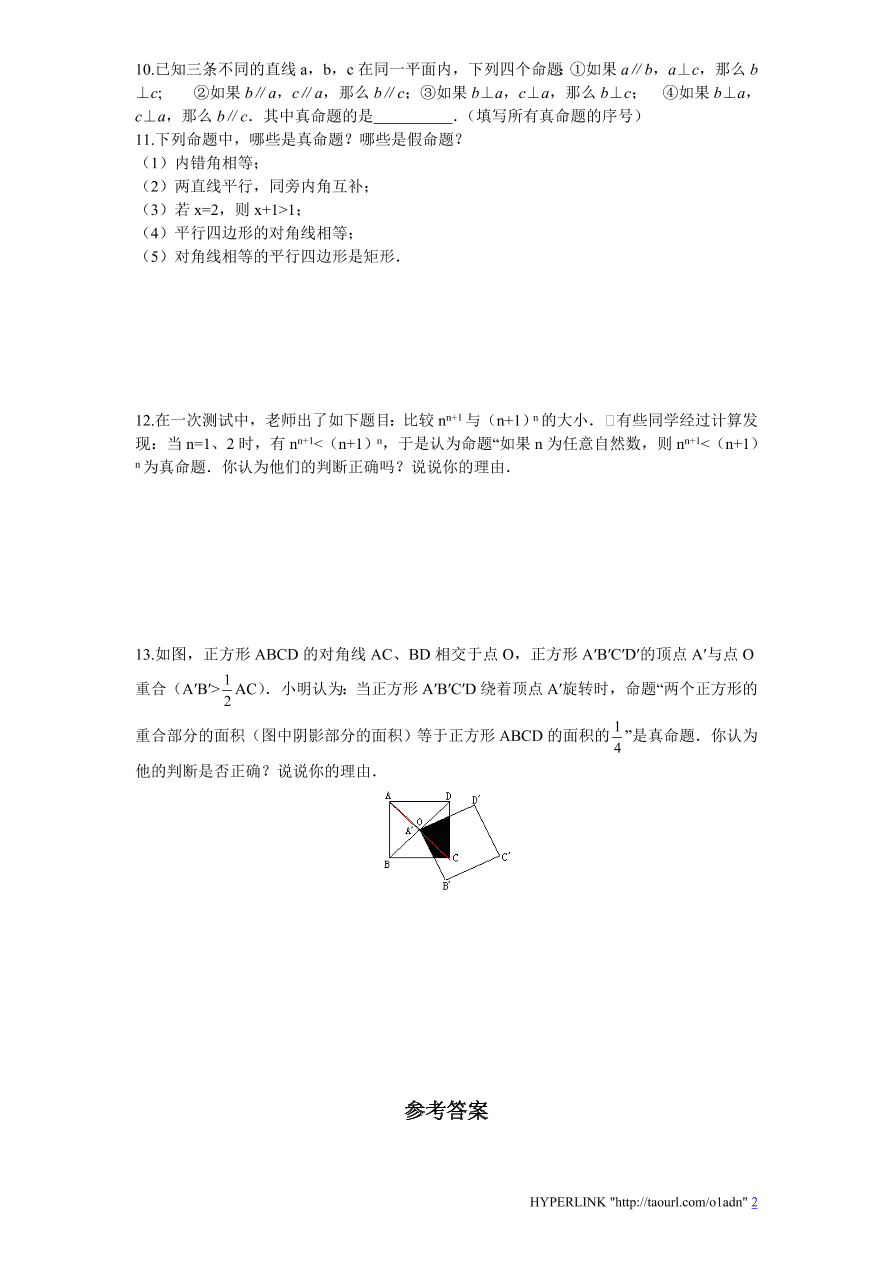 北师大版八年级数学上册第7章《平行线的正面》同步练习及答案—7.2定义与命题