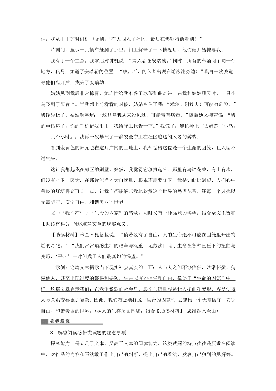 中考语文复习第二篇现代文阅读第一节文学作品阅读小说散文阅读讲解