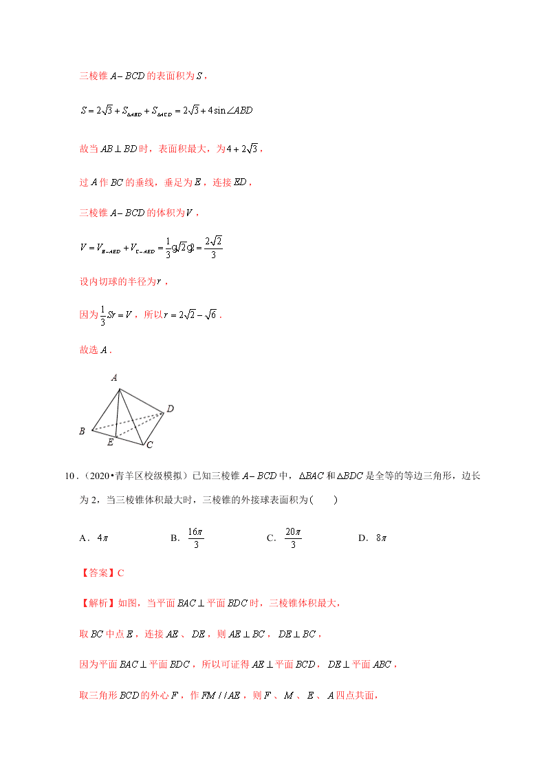 2020-2021学年高考数学（理）考点：空间几何体及其表面积、体积