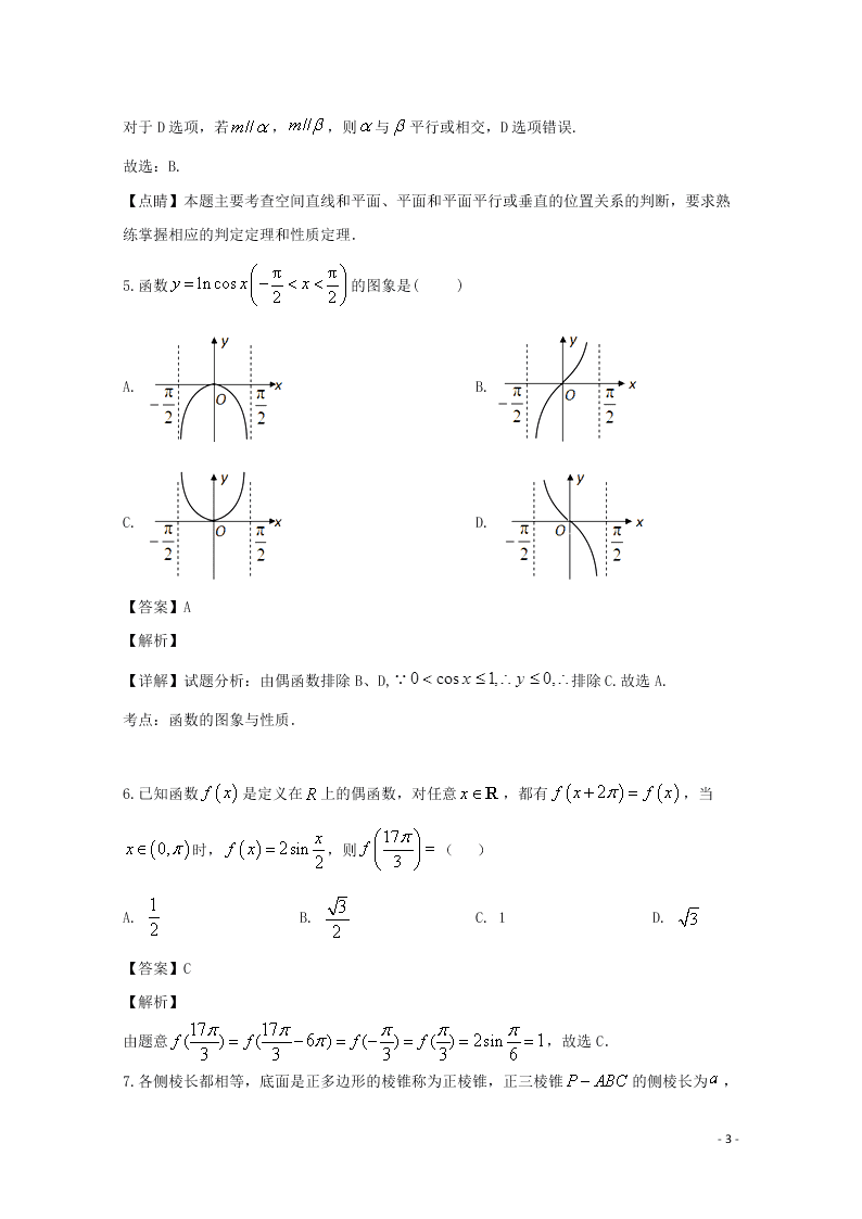 宁夏吴忠中学2020学年高二数学上学期开学考试试题（含解析）