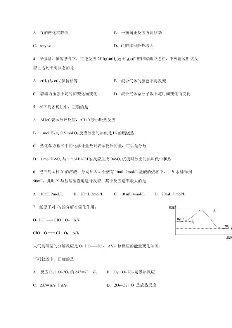 四川省棠湖中学2020-2021高二化学上学期第一次月考试题（Word版附答案）