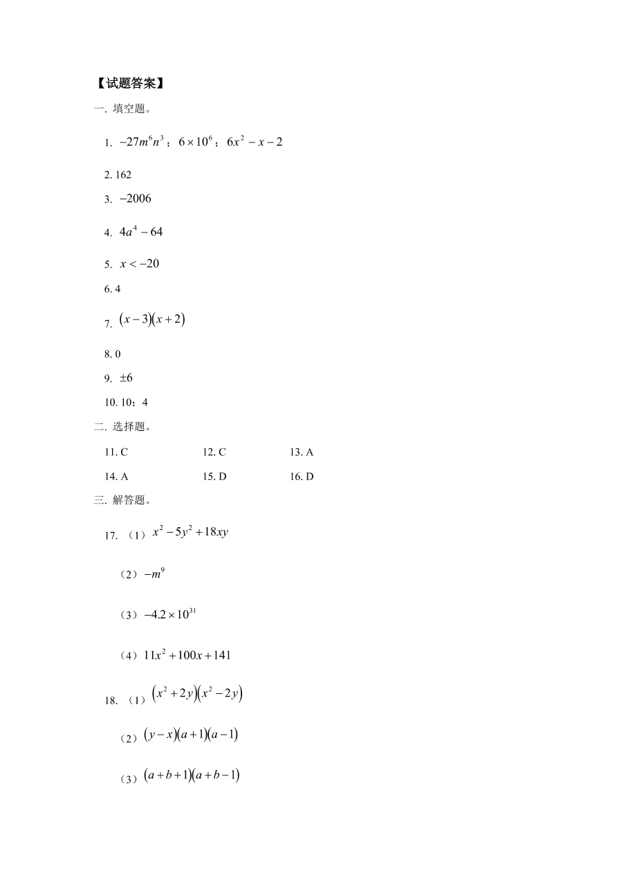 七年级数学下册《1.4整式的乘法》同步练习及答案3