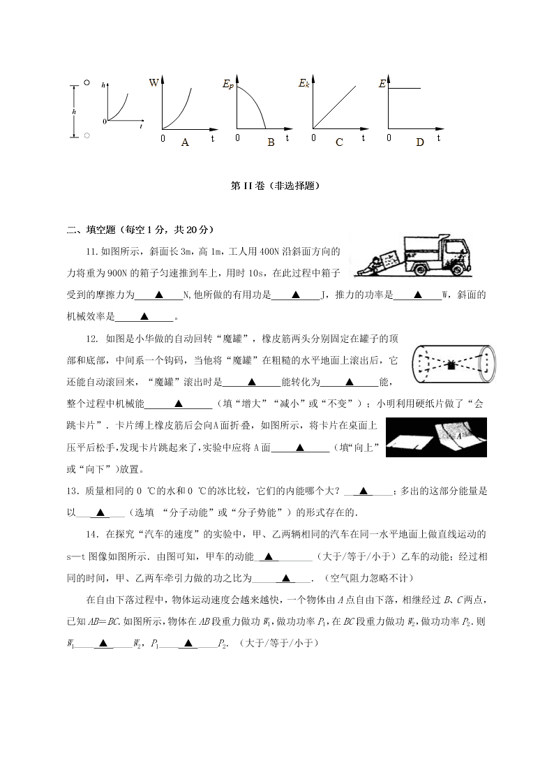 2021江苏海安九校九年级（上）物理月考试题（含答案）